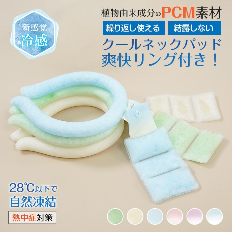 爽快リング ネッククーラー クールリング ネックパッド付き 2025 首