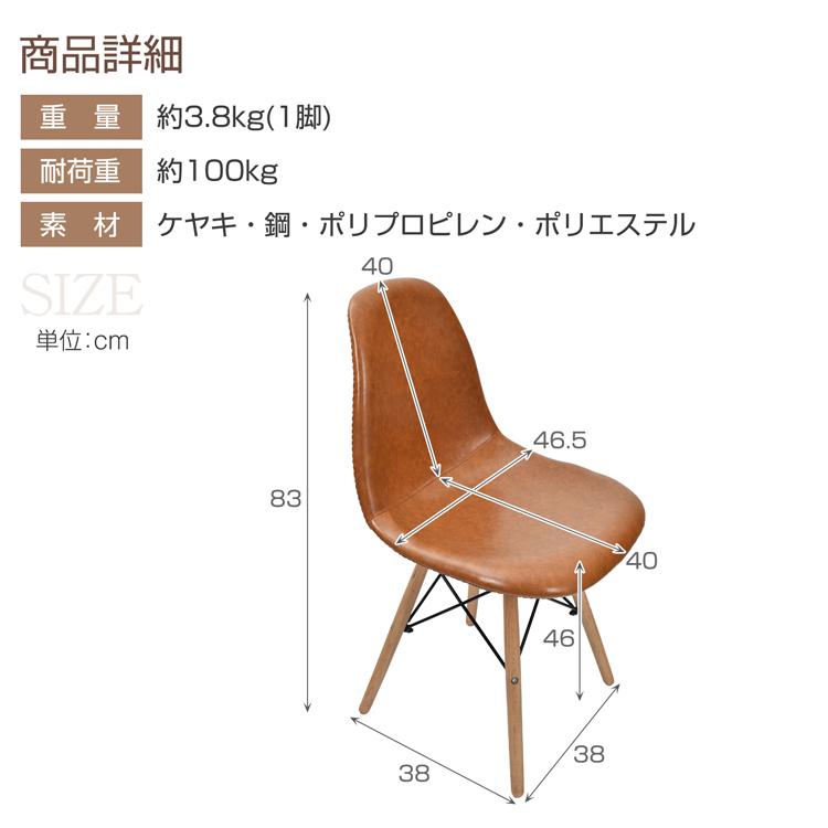 ダイニングチェア ダイニングチェア2脚セット 椅子 おしゃれ イームズ