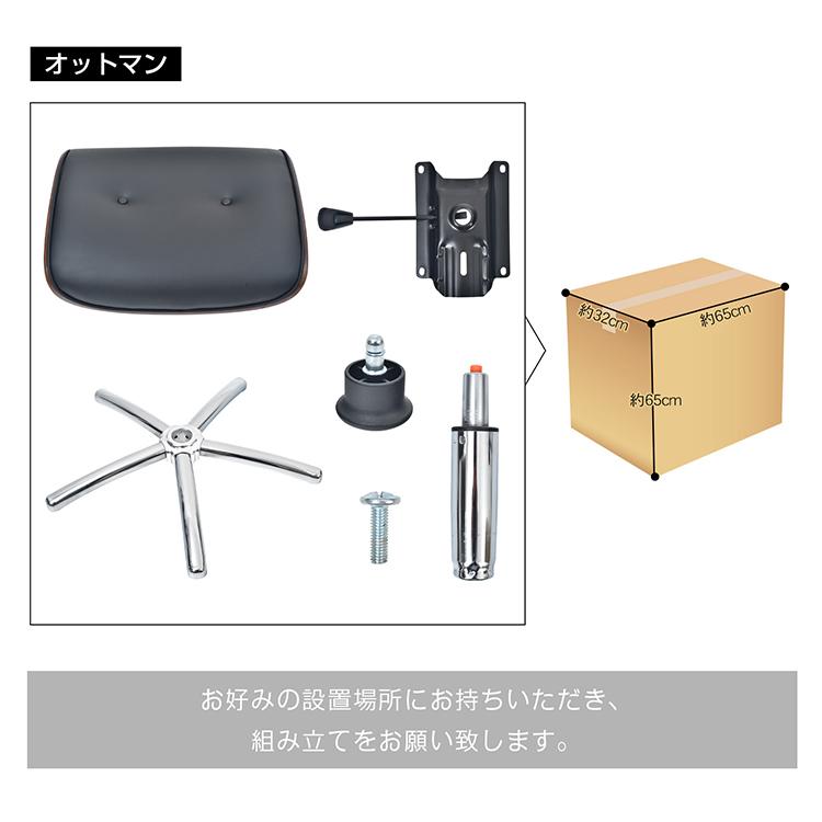 パーソナルチェア ラウンジチェア オットマン付き イームズチェア 肘