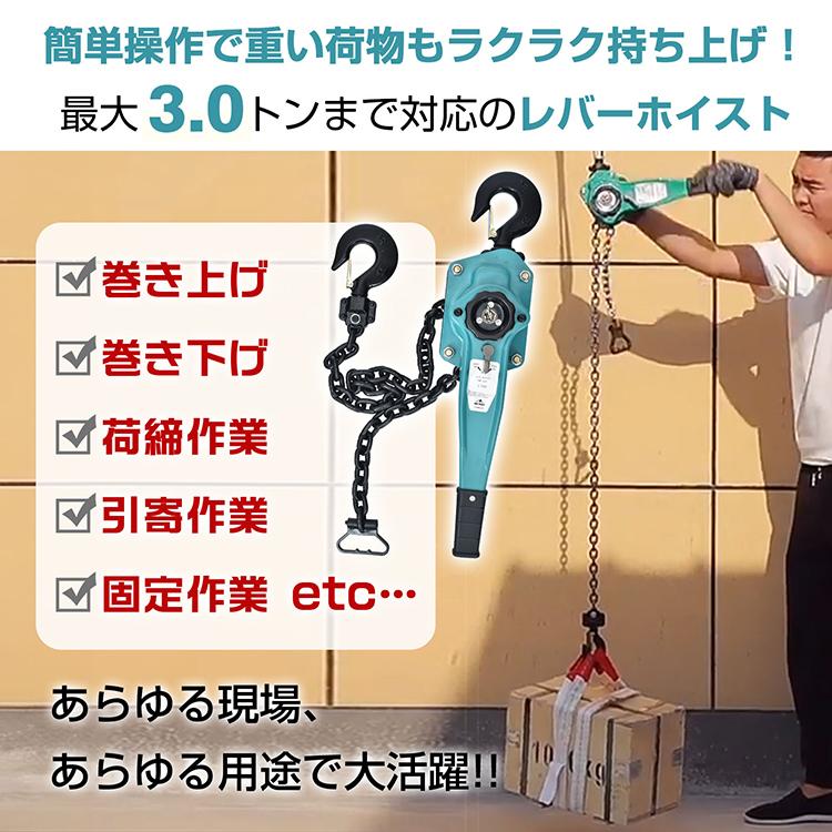 レバーホイスト 3t チェーン 1.45m 小型化 軽量化 チェーンブロック