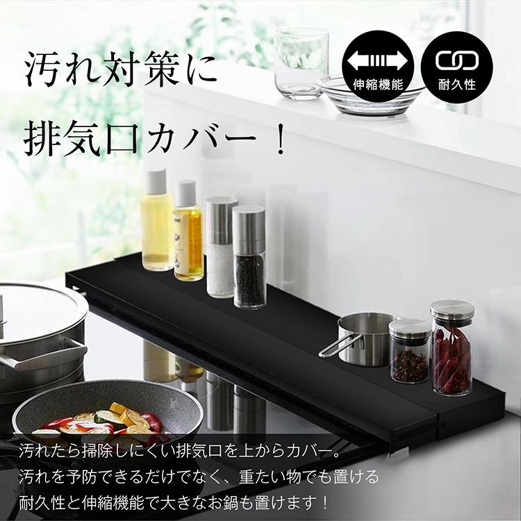排気口カバー 60cm 伸縮 奥行伸縮 ガスコンロカバー フラット