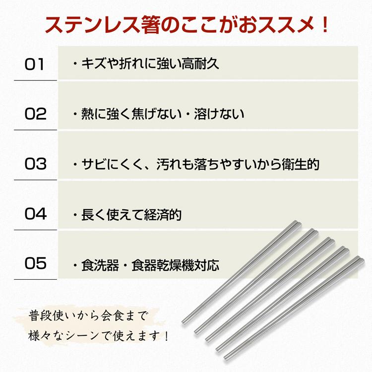 ステンレス箸 5膳セット お箸 セット 23.5cm 耐久性 耐熱 丈夫