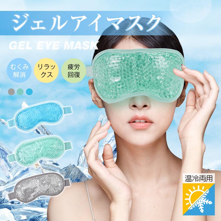 Hill Stone（ヒルストーン） ジェルアイマスク 温冷両用 アイピロー