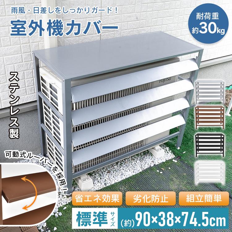 noria エアコン本体&室外機(9/19まで) WEIMALL 室外機 日よけ カバー サンガード 室外機カバー 2枚