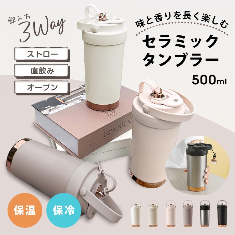 タンブラー セラミックタンブラー 蓋付き ストロー付きタンブラー ストロー セラミック 持ち運び 蓋付きタンブラー ステンレスタンブラー こぼれない コーヒー の商品画像