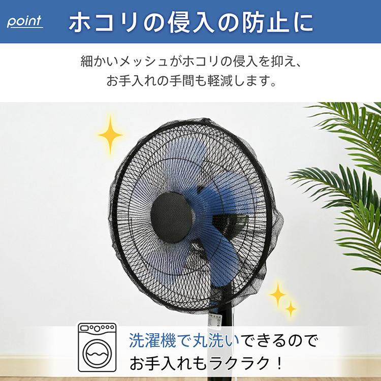 Hill Stone（ヒルストーン） 扇風機カバー 2枚セット 扇風機 カバー