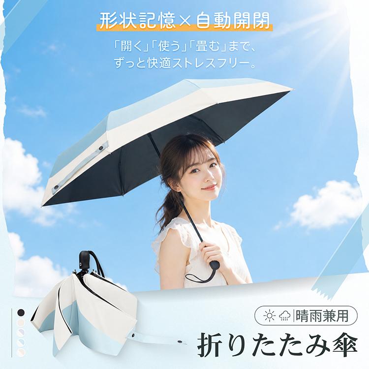 折りたたみ傘 軽量 自動開閉 形状記憶 メンズ 日傘 晴雨兼用 ケース