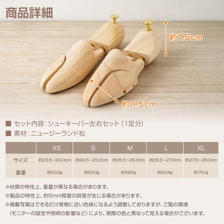 シューキーパー 木製 スニーカー レディース メンズ シューズキーパー