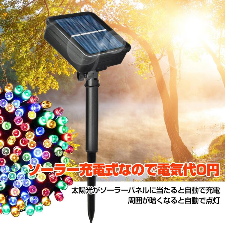 ストリングライト led イルミネーション ソーラー ソーラーライト
