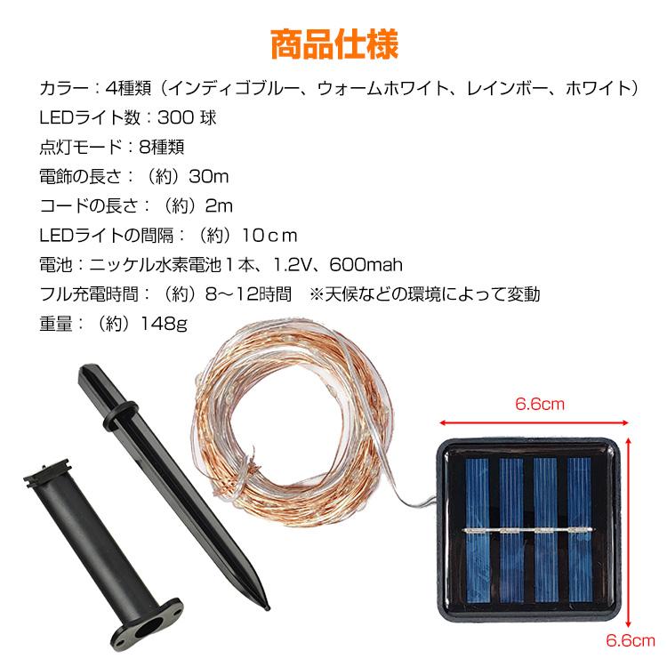 LED ソーラー イルミネーション ライト 300球 30m 8パターン 点灯 消灯 充電 角度調整 防水 クリスマス ツリー ハロウィン 電飾 sl089-300 : アカネA SHOP - 通販 - Yahoo!ショッピング LED ソーラー イルミネーション ライト 300球 30m 8パターン 点灯 消灯 充電 角度調整 防水 クリスマス ツリー ハロウィン 電飾 sl089-300 : アカネA SHOP - 通販 - Yahoo!ショッピング