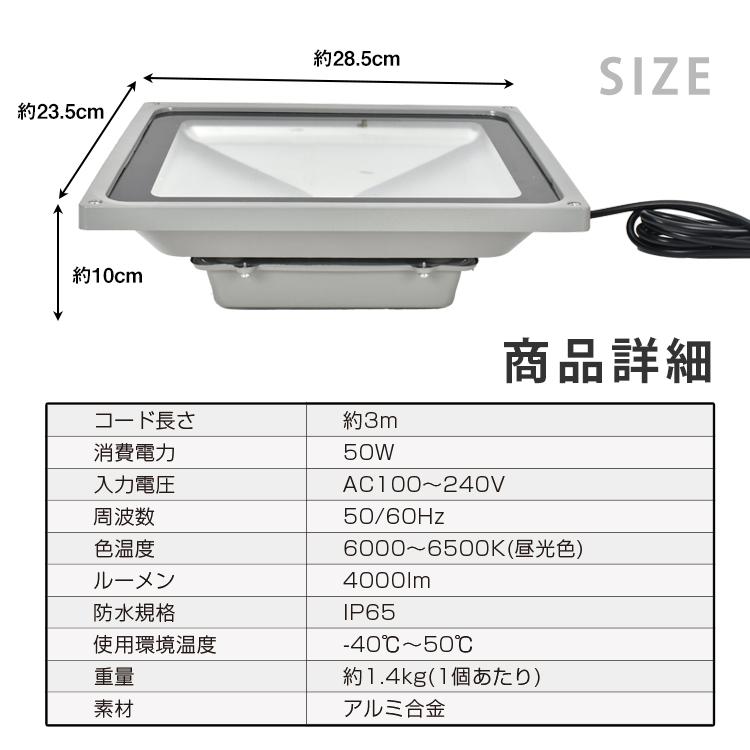 投光器 LED 投光灯 高輝度 2個セット 4000lm 50w 防水 防塵 IP65 SMDチップ 作業灯 外灯 防犯 ワークライト 強化ガラス 昼光色 放熱設計 sl094｜akaneashop｜11