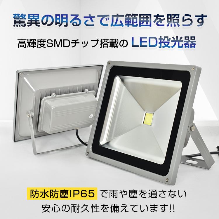 投光器 LED 投光灯 高輝度 2個セット 4000lm 50w 防水 防塵 IP65 SMDチップ 作業灯 外灯 防犯 ワークライト 強化ガラス 昼光色 放熱設計 sl094｜akaneashop｜02