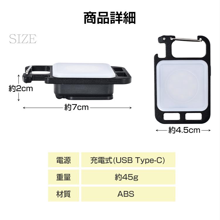 LED ライト 投光器 充電式 小型 USB カラビナ 強力磁石 マグネット 栓抜き キーホルダー ランタン 高輝度 COB 軽量 懐中電灯 キャンプ アウトドア 防災 sl096｜akaneashop｜15