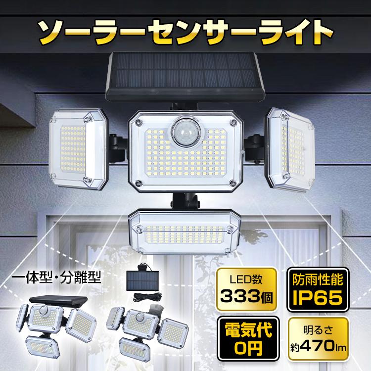 センサーライト 屋外 led 防水 ソーラーライト 4面パネル センサーライト 屋外 led 防水 ソーラーライト 4面パネル