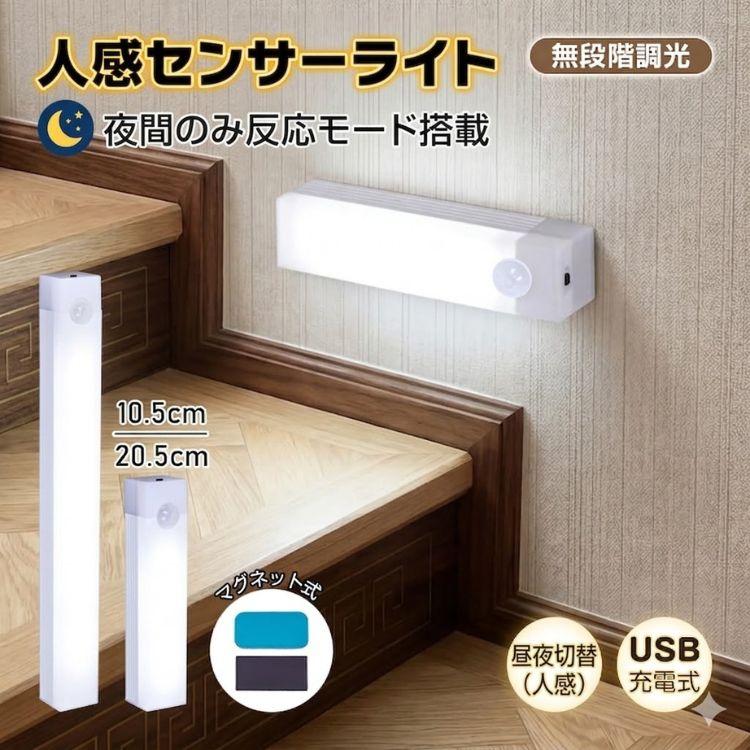 センサーライト 人感センサーライト LED家庭用充電ランプ 室内用 センサーライト 人感センサーライト 室内 常夜灯 充電 ledセンサー