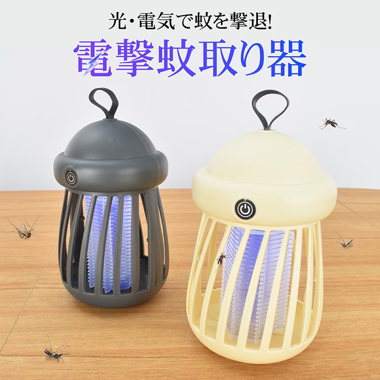 電撃殺虫器 電撃殺虫 二酸化炭素 充電式 led 蚊取り器 屋外 殺虫灯