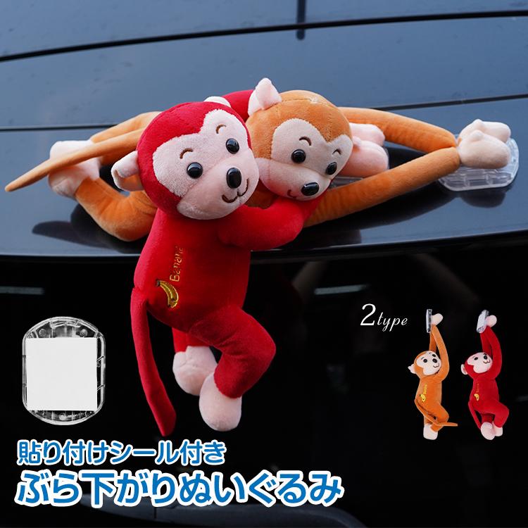 車用 ハンギング ぬいぐるみ サンシェード 車載 窓 ドア ダッシュ