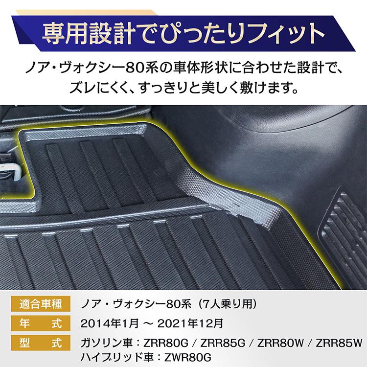 ヴォクシー ノア 80系 防水 3dフロアマット マット フロアマット