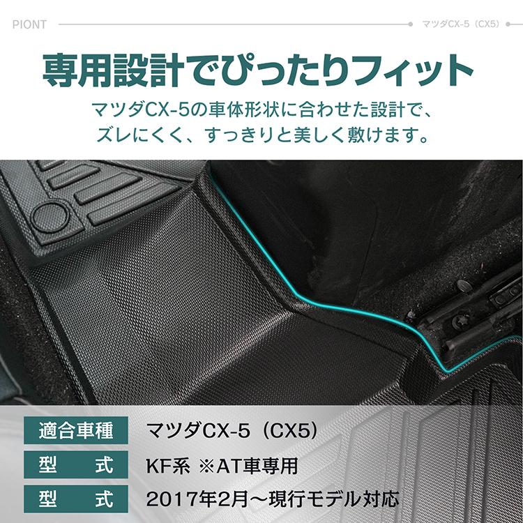 シーエックス マツダ CX-5 CX5 KF系 防水 3dフロアマット マット