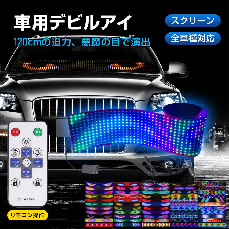 LEDディスプレイ 「デビルアイ」悪魔 悪魔の目 led、デビルアイ、車の窓のためのカラフルなアイランプ