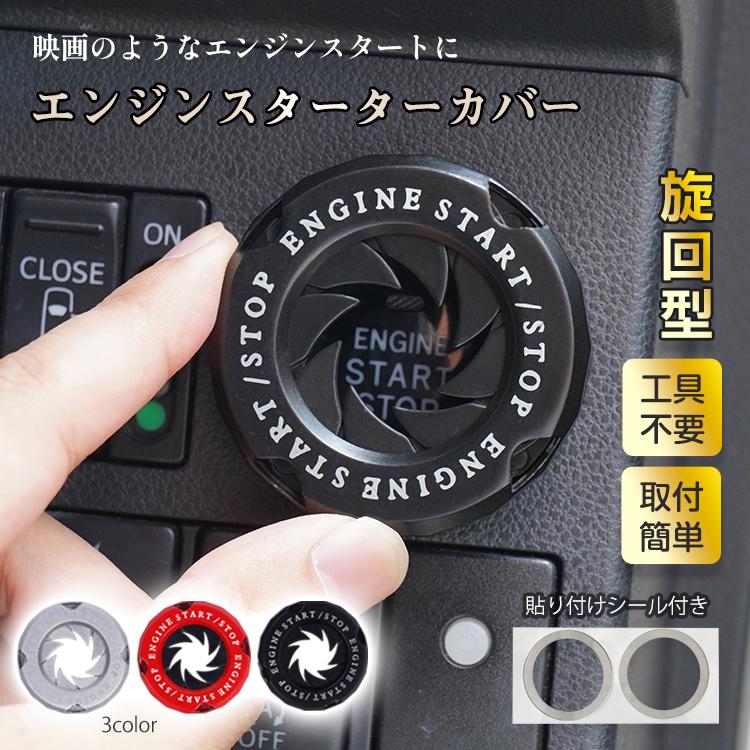 プッシュスタートボタンカバー 内装 エンジンスタートカバー エンジン