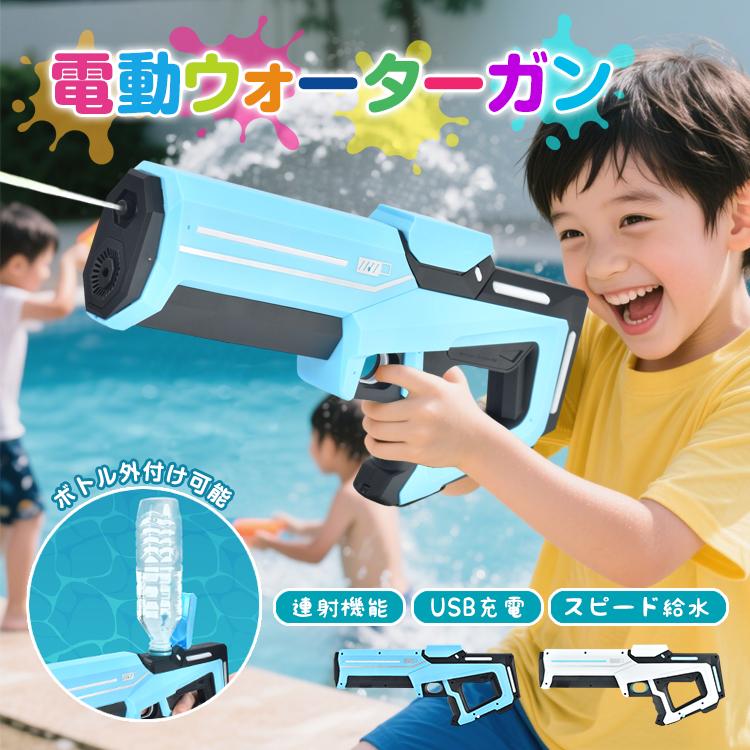 水鉄砲 ウォーターガン 電動 電動水鉄砲 最強 子供 強力 電動ウォーターガン 電動全自動連射水鉄砲 リアル 連射 射的 タンク 長射程 水遊び グッズ 電動水ガン（Yahoo!・アカネA SHOP）