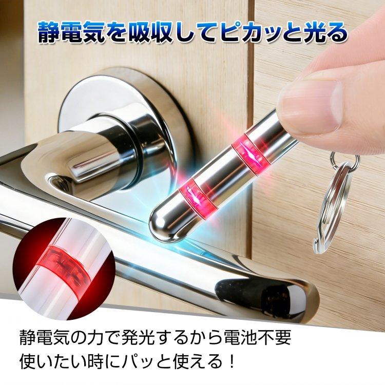 静電気除去グッズ 静電気除去 静電気防止 静電気除去キーホルダー