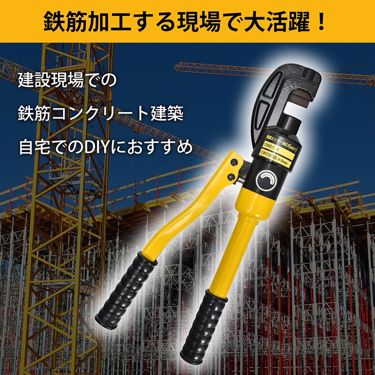 鉄筋カッター 手動 油圧式 8t 切断可能範囲4〜16mm 油圧鉄筋カッター