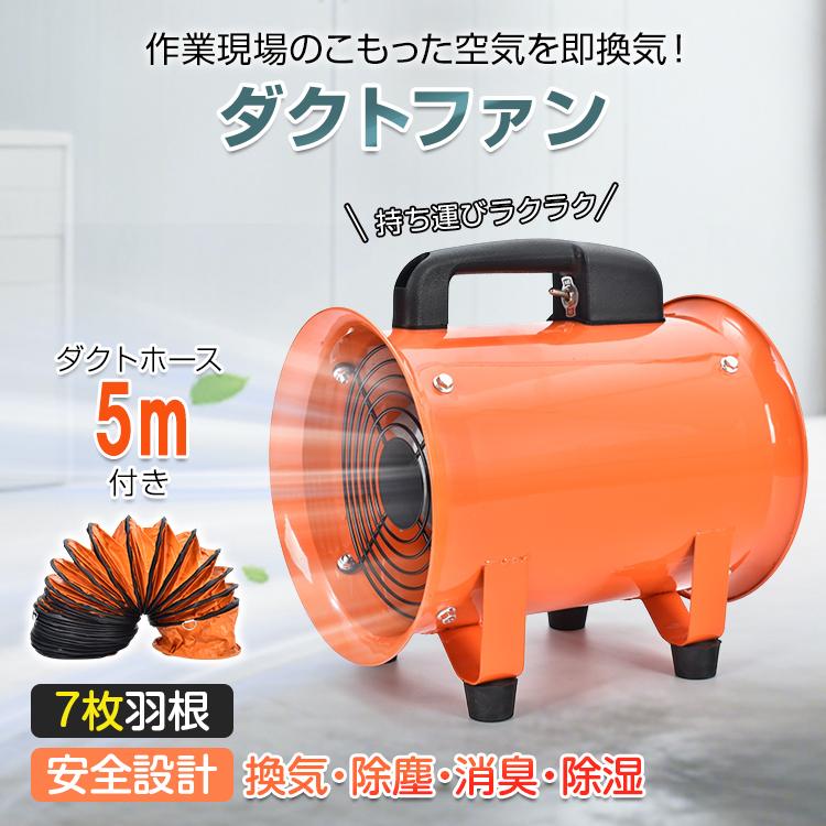 新品口径300業務用扇風機 オレンジ ダクトホース5m付き 新品口径300業務用扇風機 オレンジ ダクトホース5m付き 口径300業務用