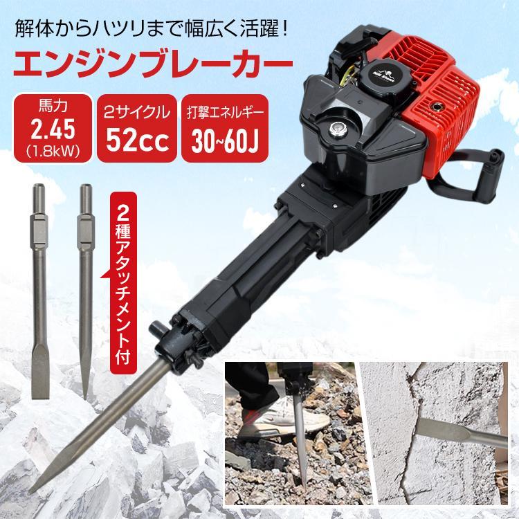 粉砕機 エンジン 穴掘り 穴掘り機 エンジンブレーカー 粉砕 2.45馬力