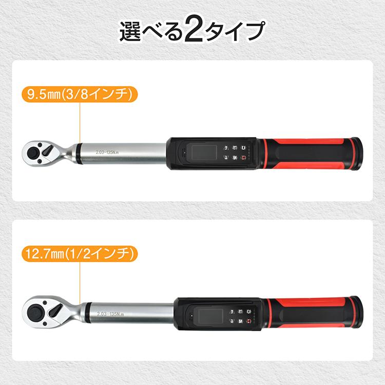 トルクレンチ 自動車 3/8 1/2 デジタル タイヤ交換 バイク 自転車 