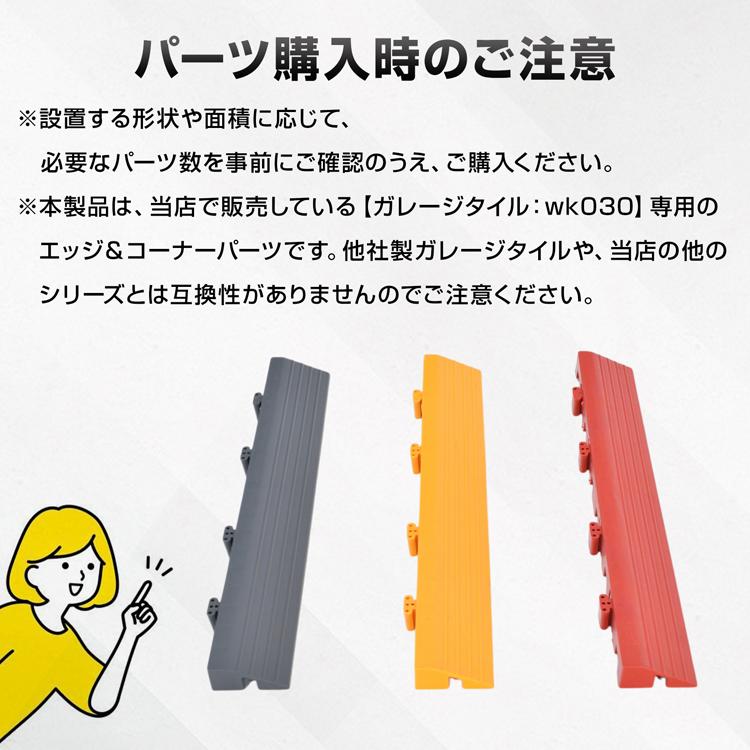 ガレージタイル エッジ コーナー セット タイル ガレージマット
