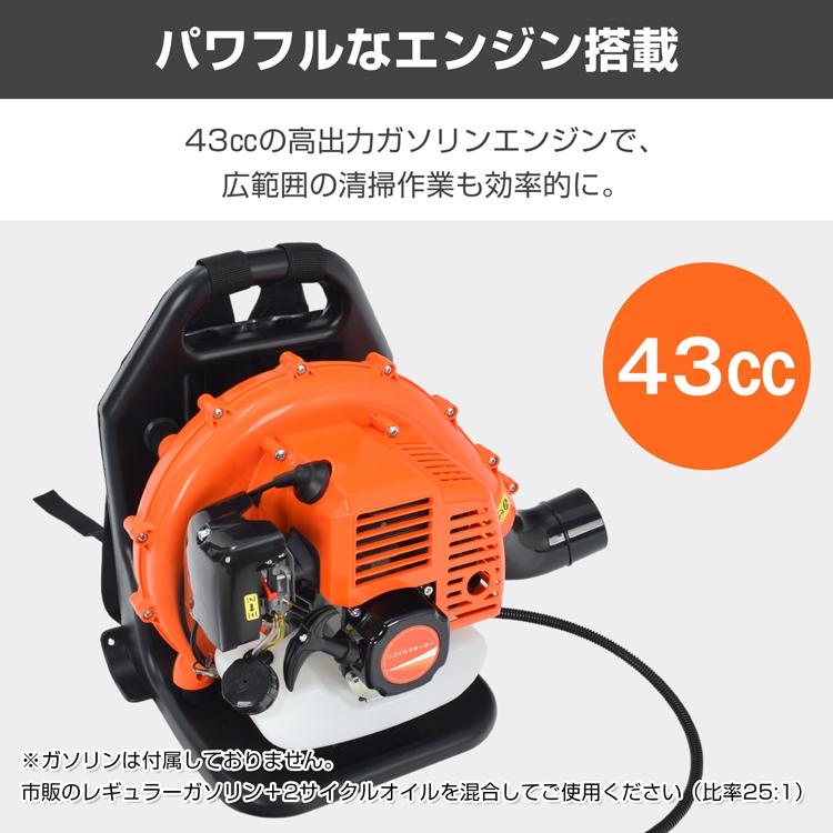 エンジンブロワー 背負い式 ガソリン式 エンジン式 燃料 ブロワー ブロアー ブロア 落ち葉 清掃 送風機 ゴミ清掃 掃除 除雪 2サイクル 庭 農地 強力 43cc 小型の画像