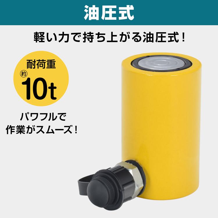 ジャッキ 10t 油圧ジャッキ 小型 短型ジャッキ 隙間ジャッキ 芯