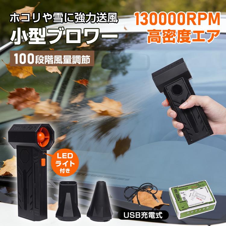 ブロワー 充電式 洗車 小型 ブロアー 充電式ブロワ エアダスター 小型 