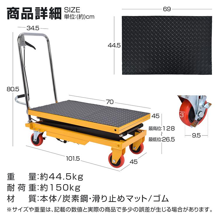 台車 昇降台車 油圧式 150kg リフトテーブル 滑り止め ゴムシート 手押し台車 キャスター ハンドリフター リフト台車 リフトアップ ストッパー 荷物 運搬 作業台の画像