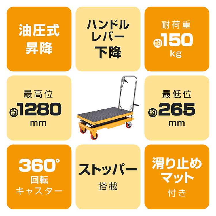 台車 昇降台車 油圧式 150kg リフトテーブル 滑り止め ゴムシート 手押し台車 キャスター ハンドリフター リフト台車 リフトアップ ストッパー 荷物 運搬 作業台の画像