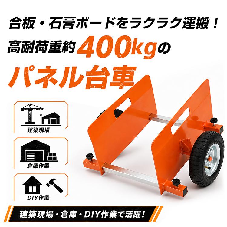 台車ボード パネル台車 台車 軽量 400kg 運搬車 2輪 ボード台車 長尺物 