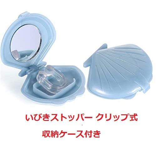いびき防止 いびき対策 快眠 いびきストッパー クリップ式 zk055