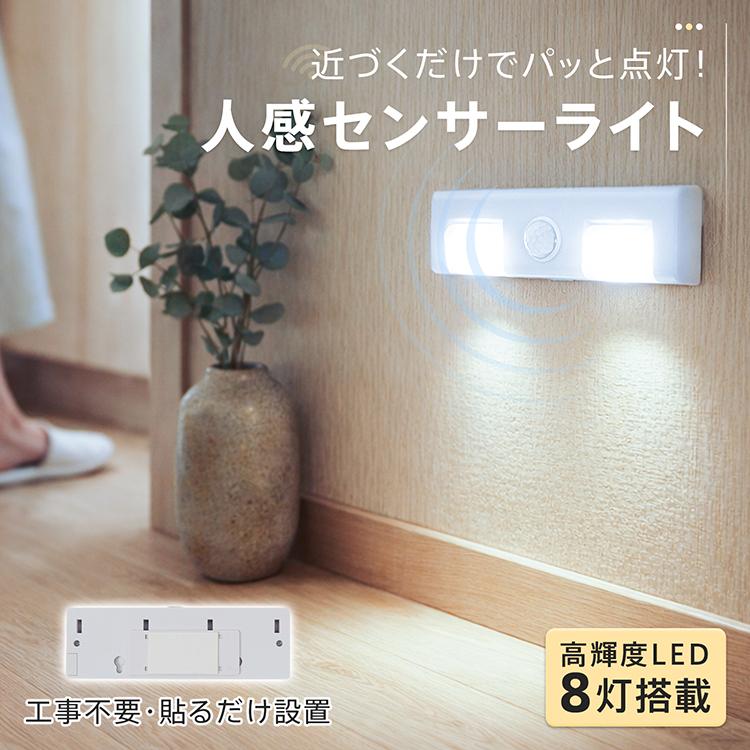 センサーライト 人感センサーライト 室内 電池式 足元灯 室内センサー