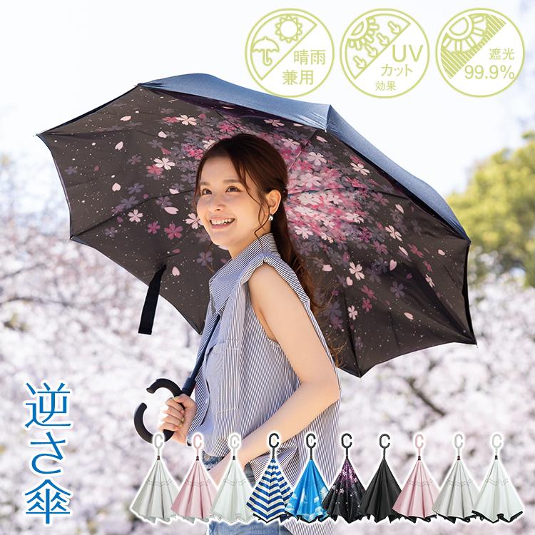 傘 逆さ傘 ボタン式 日傘 晴雨兼用 折り畳み傘 プレゼント 遮光 梅雨