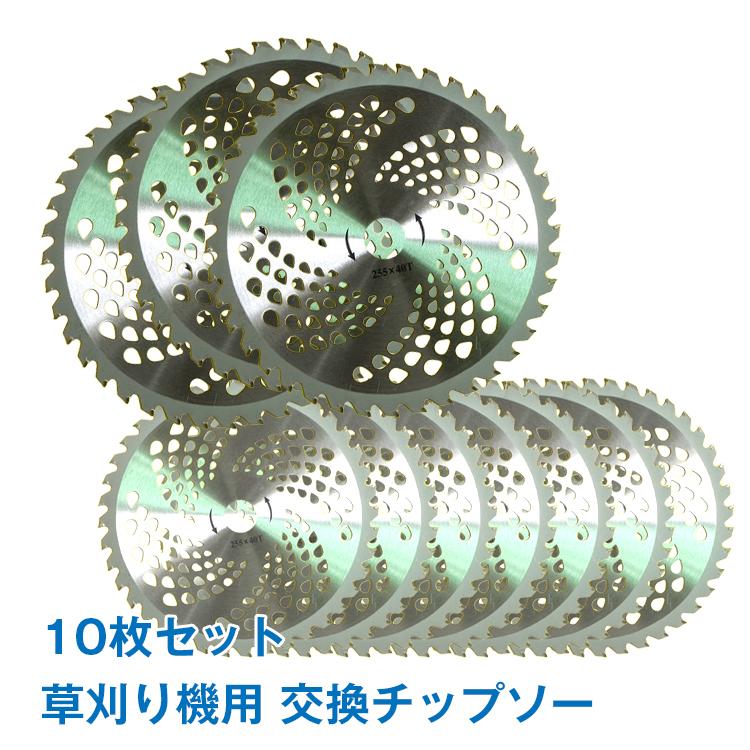 10枚】チップソー セット 草刈り機用チップソー 10枚セット 替刃 10枚】チップソー セット 草刈り機用チップソー 10枚セット 替刃