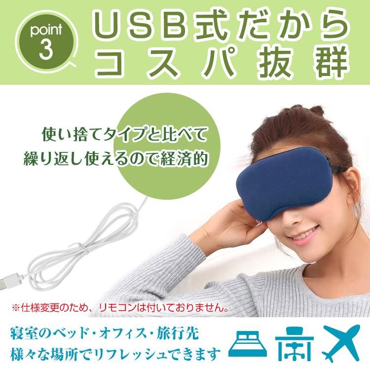 ホット アイマスク USB アイウォーマー 疲労 疲れ 癒し 目元