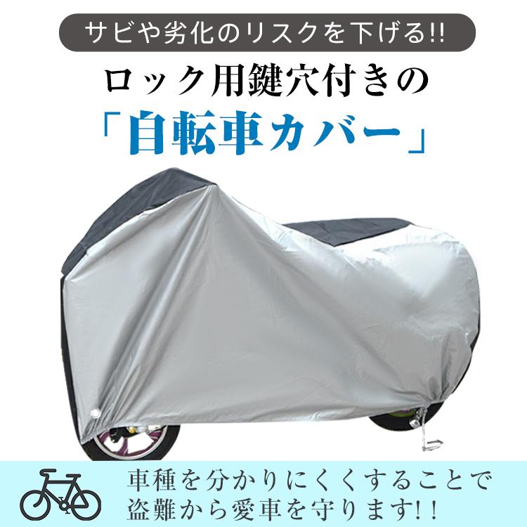 自転車カバー レインカバー 撥水 防水 UV防止 サイクルカバー 大型 29インチ 収納 持ち運び 防風 紫外線 梅雨 雨具 自転車 カバー 雨 新生活 zk216｜akaneashop｜02