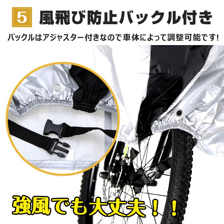 自転車カバー レインカバー 撥水 防水 UV防止 サイクルカバー 大型 29インチ 収納 持ち運び 防風 紫外線 梅雨 雨具 自転車 カバー 雨 新生活 zk216｜akaneashop｜05