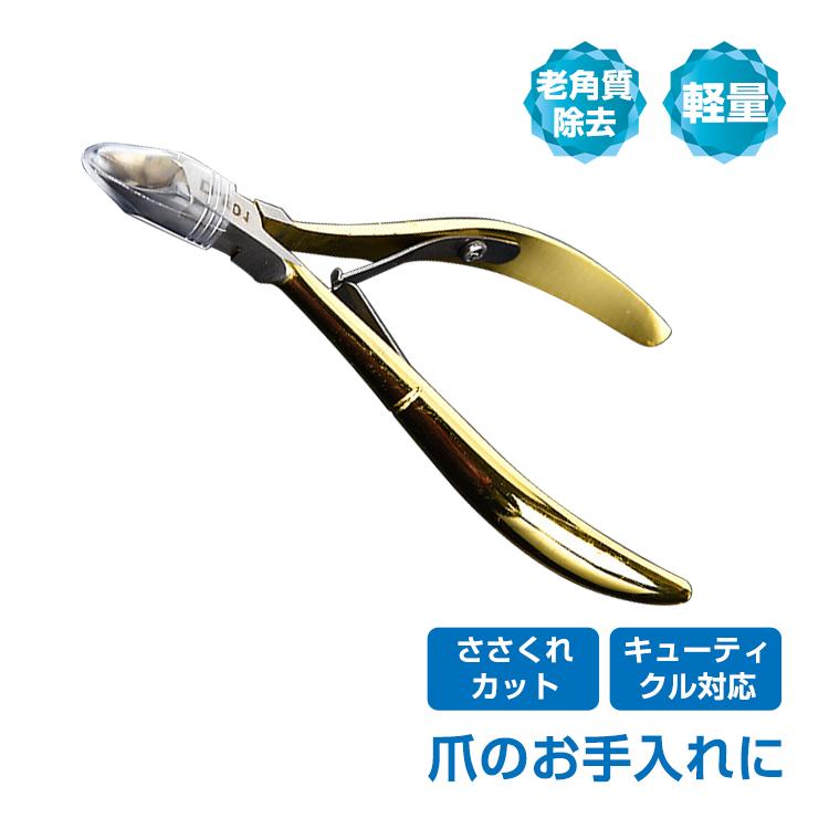キューティクルニッパー 爪切り 甘皮 巻き爪 ネイルケア お手入れ 角質 キューティクルニッパー 爪 ネイルケア 巻き爪 甘皮処理 お手入れ シルバー