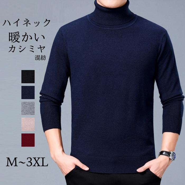 セーター ニット メンズ ハイネック カシミヤ 冬 シンプル 男性 無地 厚地 暖かい 通勤 ビジネス 大きいサイズ トップス あたたかい やわらかい 423 1 A B Outlet 通販 Yahoo ショッピング