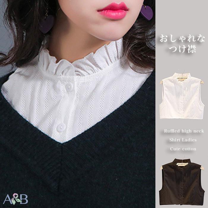 即納 つけ襟 フリル ハイネック シャツ レディース 可愛い コットン ツケエリ ホワイト ブラック 女性 かわいい エリ 襟 スタンドカラー 付け衿 付け襟 456 2 A B Outlet 通販 Yahoo ショッピング