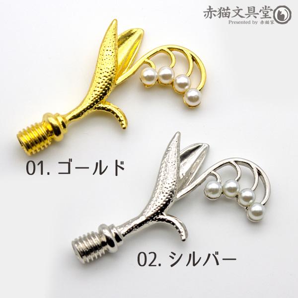 シーリングスタンプ用ハンドル「すずらん」金属素材 1100656 : 赤猫家