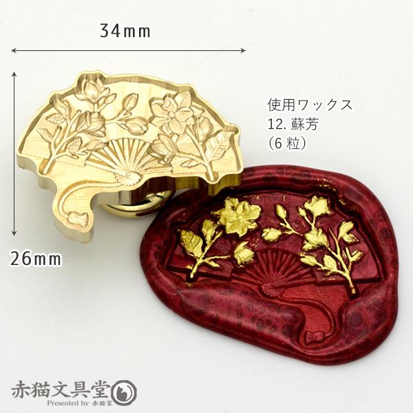 シーリングスタンプ 1100669「3D扇」異型 ヘッドのみ 封蝋印 真鍮製